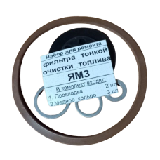Р/к фільтра тонкої очистки палива ЯМЗ