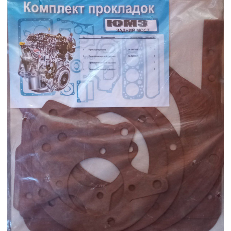 Р/к Комплект прокладок заднього моста ЮМЗ